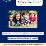 آزمایشگاه ژنتیک پزشکی ژنوم اراک