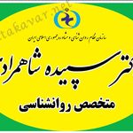 کلینیک روانشناسی نقشه مغزی و نوروفیدبک