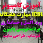 آموزشگاه کامپیوتر طراحی سایت دیپلم شهرری