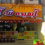 ننه آقا شهرری(فداییان اسلام)