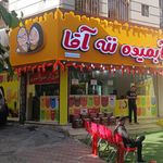 ننه آقا شهرری(فداییان اسلام)