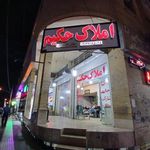 املاک حکیم