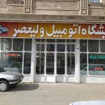 اتومبیل ولیعصر