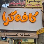 فالوده جوانمردی