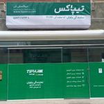 تیپاکس واوان