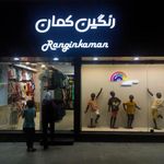 فروشگاه رنگین کمان