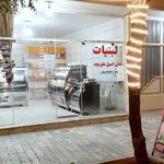لبنیات سنتی گلپای علویجه