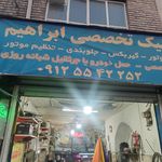 اتو سرویس مجهز کلوپ 110