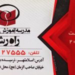 مدرسه ی پسرانه ی دکتر حسابی