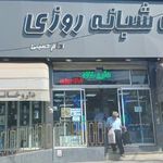 داروخانه شبانه روزی امام خمینی
