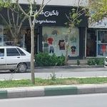 فروشگاه رنگین کمان