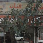 بانک رفاه کارگران شعبه بیمارستان شهداء تجریش