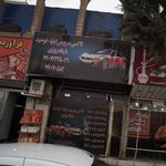 تاکسی سرویس ایلیا-توحید