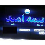 نمایندگی بیمه امید خانم مطوریان