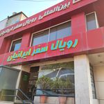 دفتر رویال سفر ایرانیان