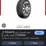 بازرگانی لاستیک ابریشمی