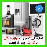 تعمیر یخچال فریز، ساید و کولرگازی در محل