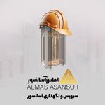 شرکت الماس آسانسور