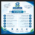 خدمات درمانی و پرستاری سفیر سلامت اهواز