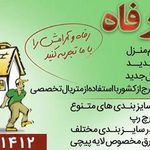 اتوبار رفاه بار