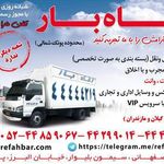 اتوبار رفاه بار