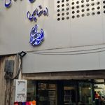 پارچه فروشی افق