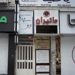 مرکز لیزر   پوست مو یاسمینا