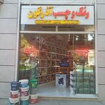 ابزار و پیچ و مهره نصف جهان