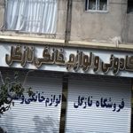 فروشگاه