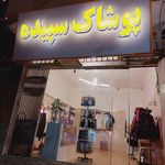 پوشاک توکیو