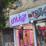 پاساژ کوثر