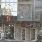 دکتر محمد حاجی بابائی