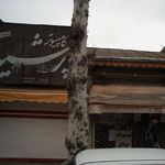 رنگ و لوازم ساختمانی توحیدی