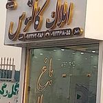 املاک پردیسان