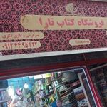 تارا کتاب
