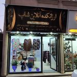 فروشگاه مواد غذایی برادران