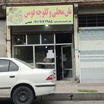 نان محلی واتک