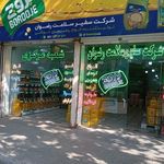 شرکت کشاورزی نمونه