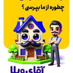 املاک پردیسان
