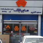 سایپا یدک