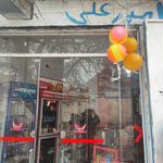سوپر مارکت امیرعلی