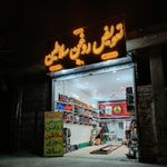 تعویض روغن