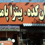بریان کده پیتزا پامچال