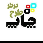 چاپ طرح برتر