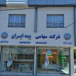 بیمه ایران (نمایندگی دهقان)