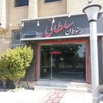رستوران سلطانی