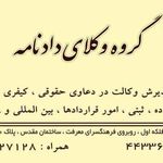 موسسه حقوقی دادخواهان گفتمان دادنامه