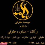 موسسه حقوقی دادخواهان گفتمان دادنامه