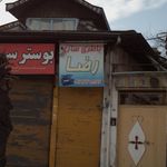 باطری سازی علی