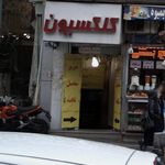 پرده سرای کلکسیون